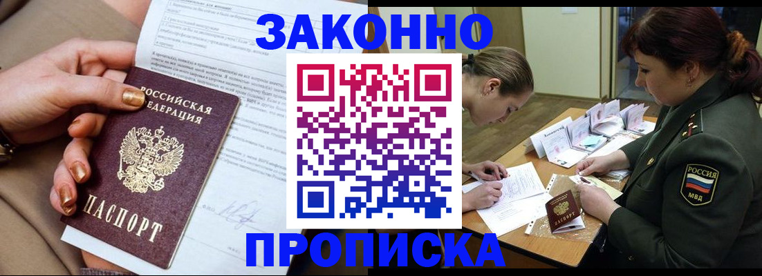 временная регистрация законно в Спасске-Дальнем