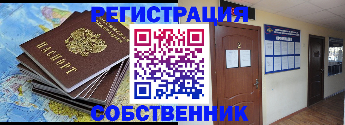 временная регистрация для всех в Спасске-Дальнем